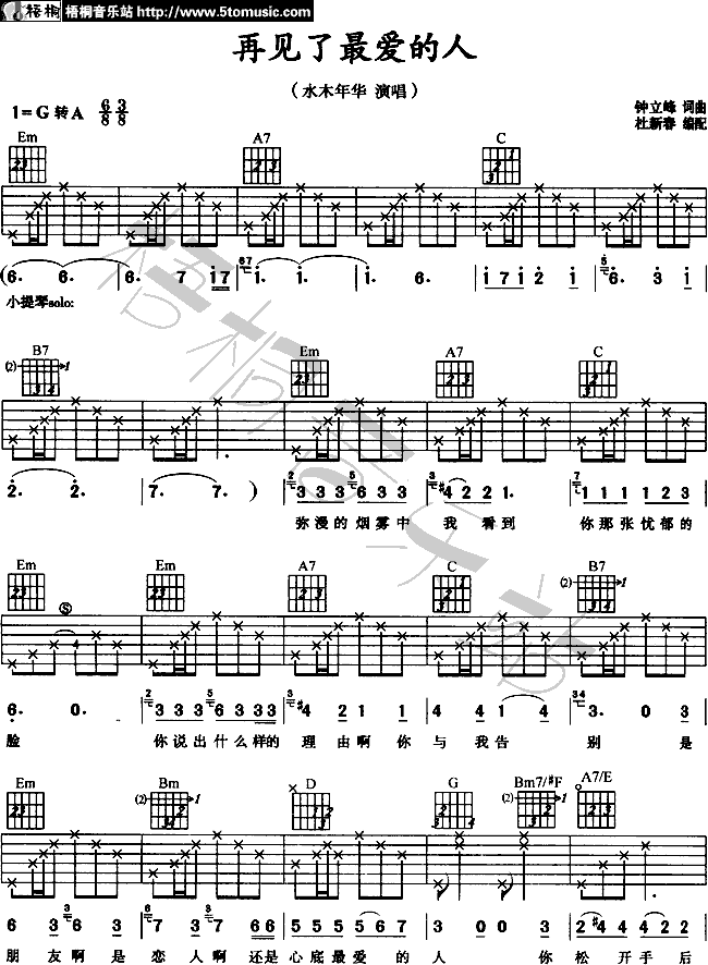 再见了最爱的人吉他谱-1