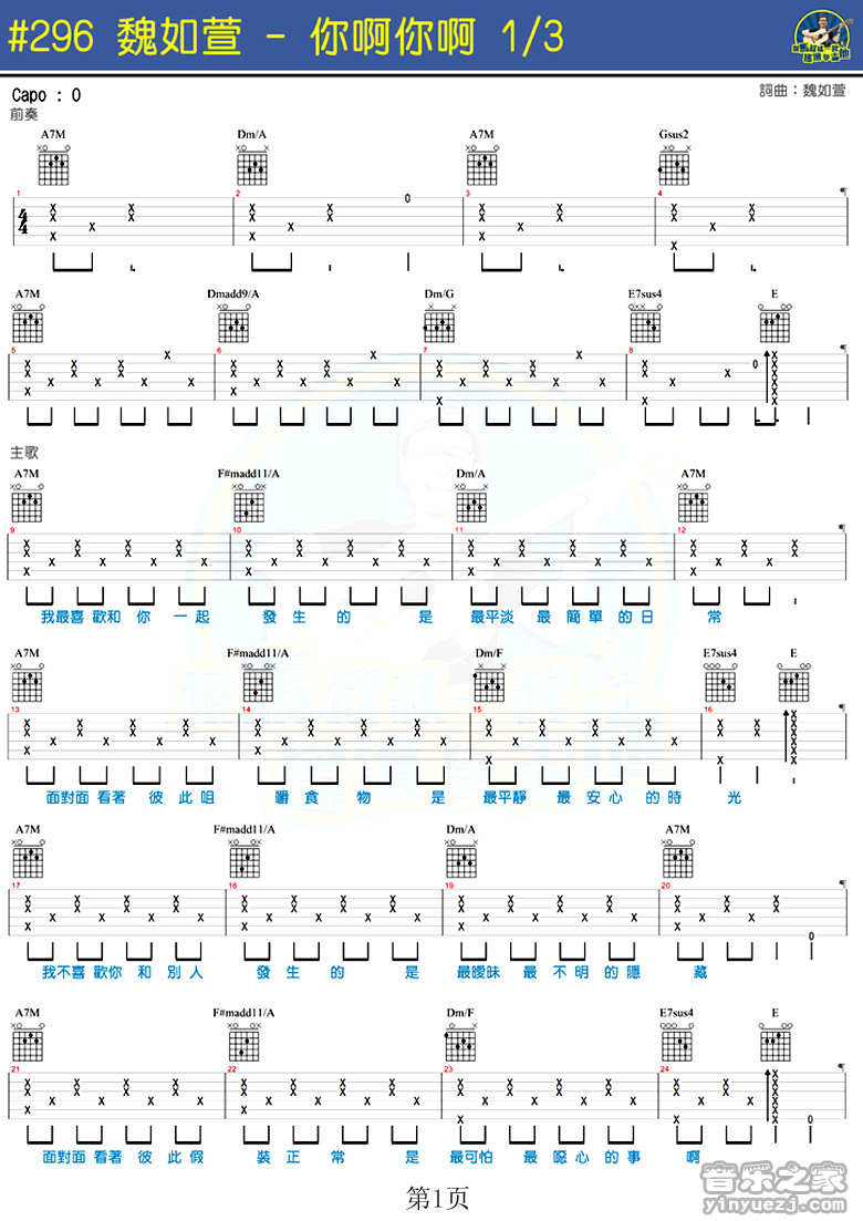 你啊你啊吉他谱-1