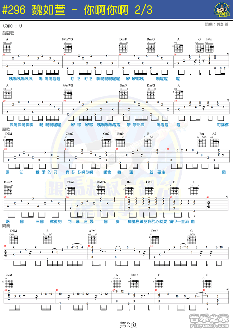 你啊你啊吉他谱-2