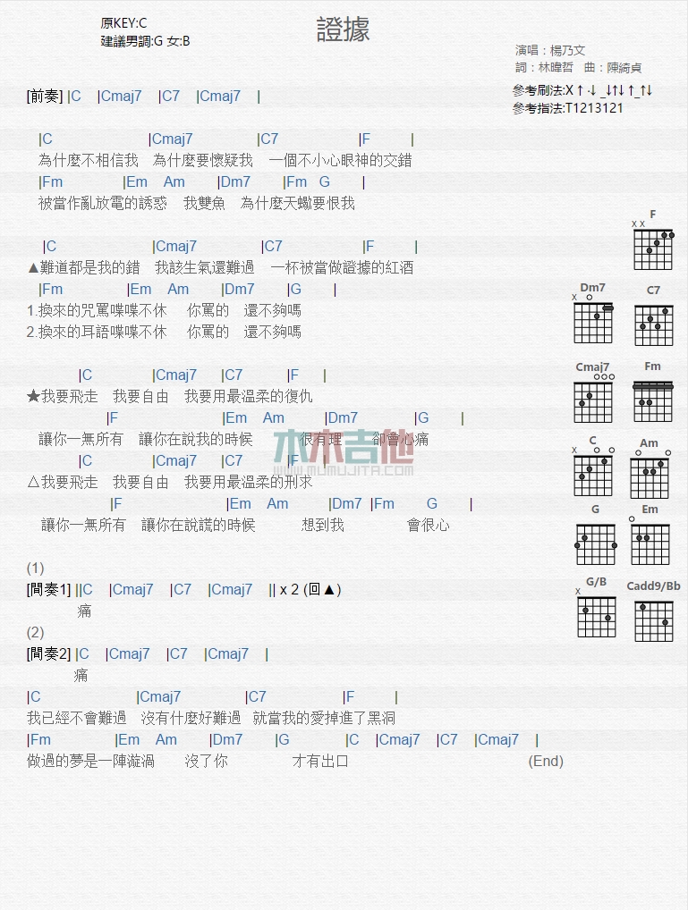 证据吉他谱-1