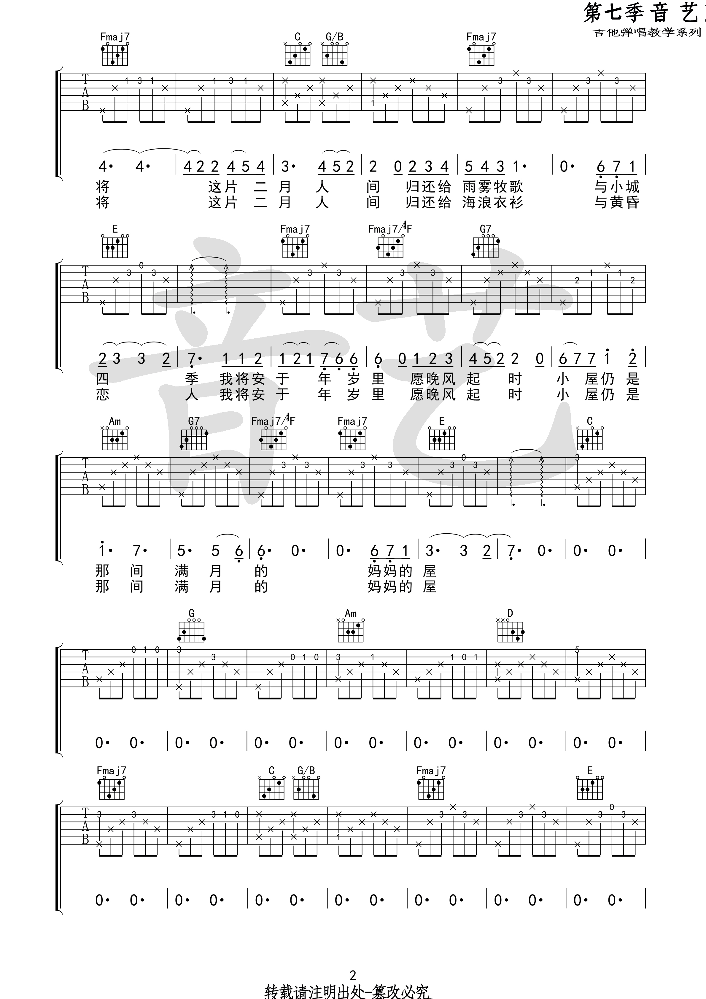 归还吉他谱-2