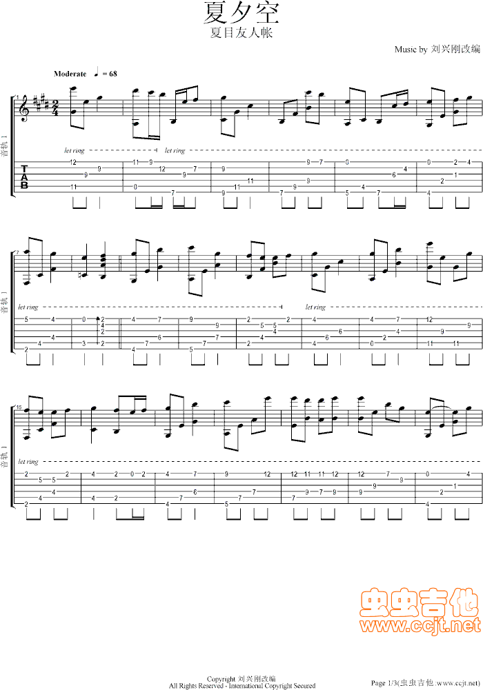 夏夕空吉他谱-1