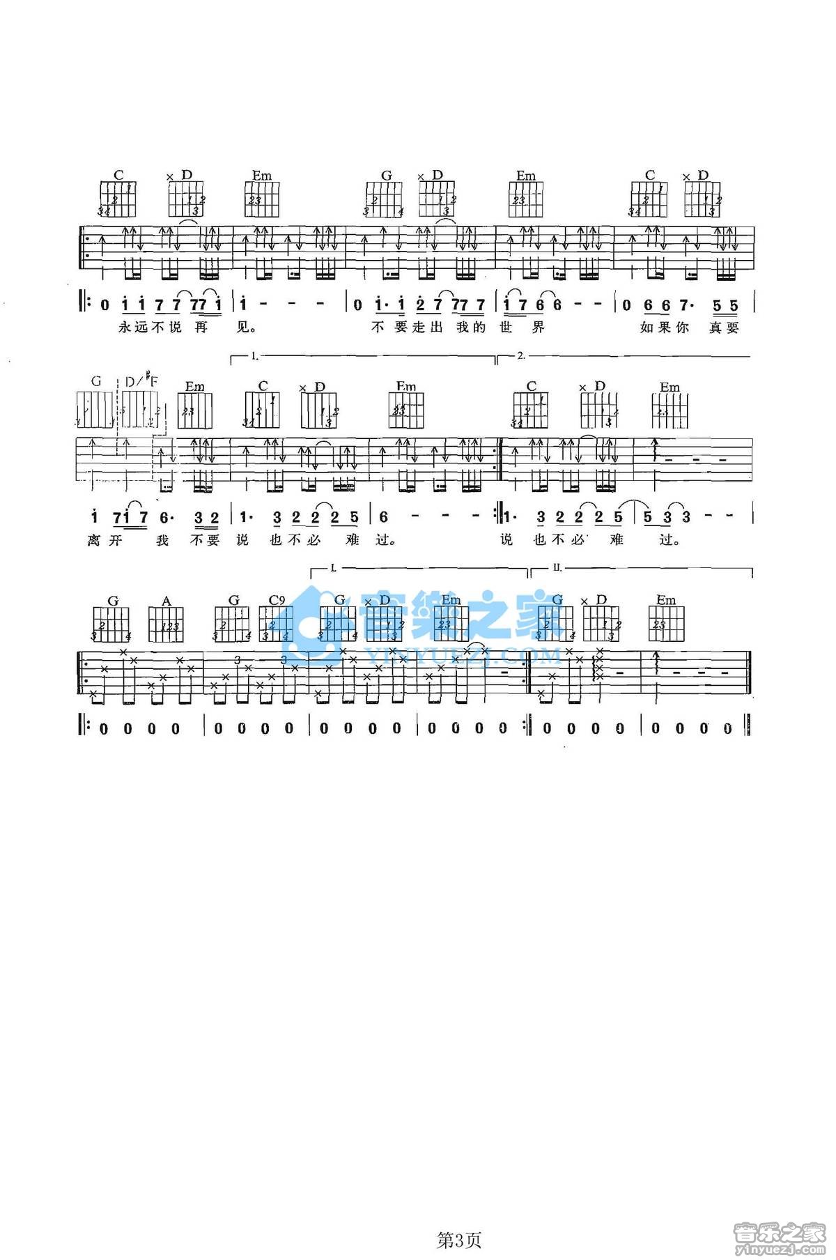 永远不说再见吉他谱-3