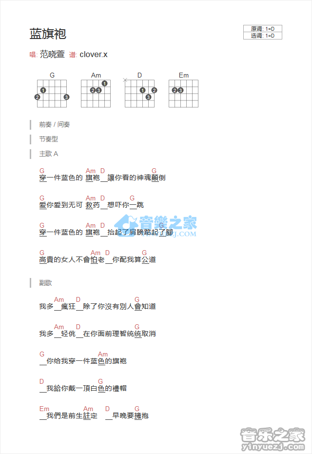 蓝旗袍吉他谱-1