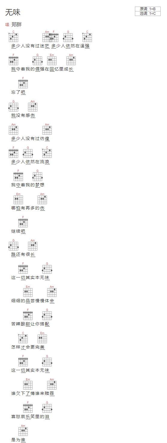 无味吉他谱-1