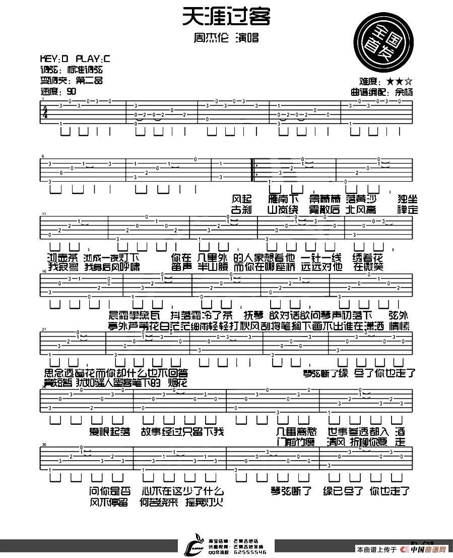 天涯过客吉他谱-1