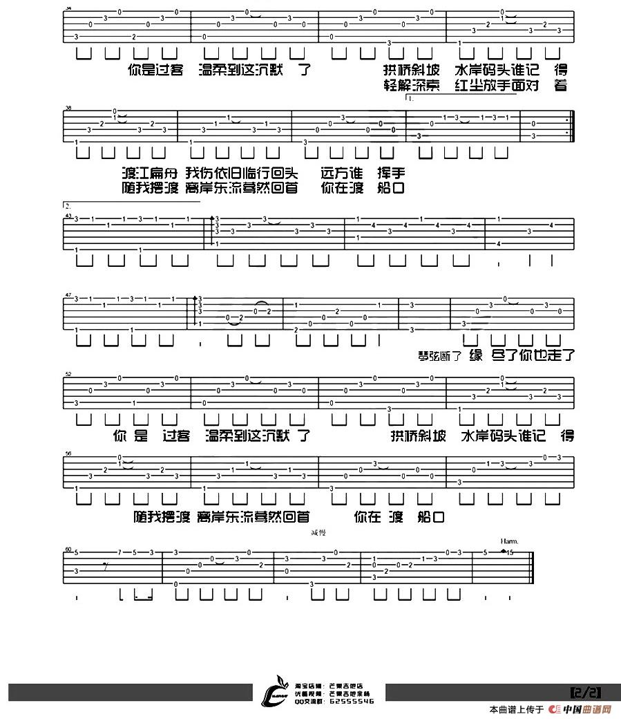 天涯过客吉他谱-2