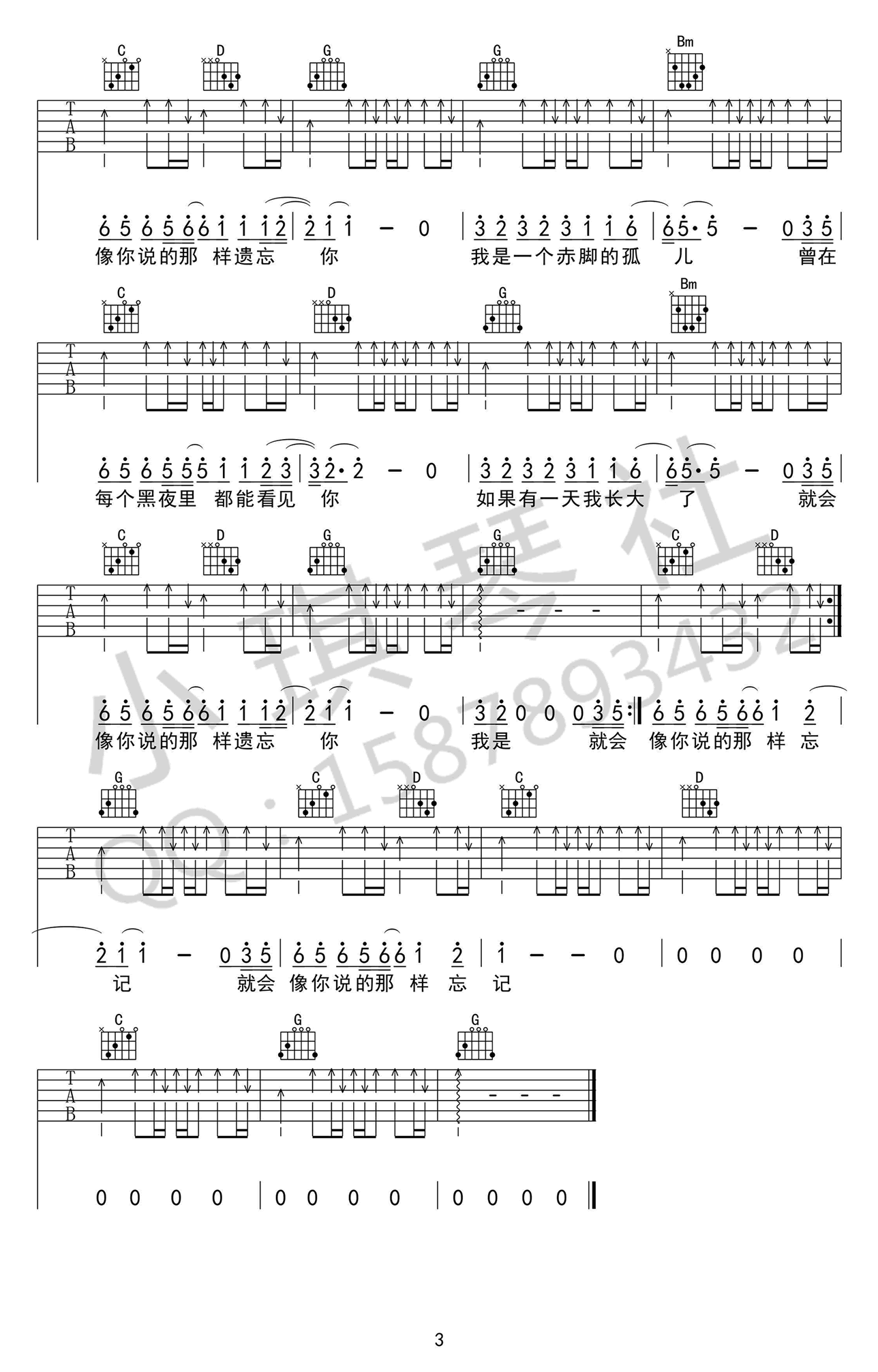 赤脚的孤儿吉他谱-3