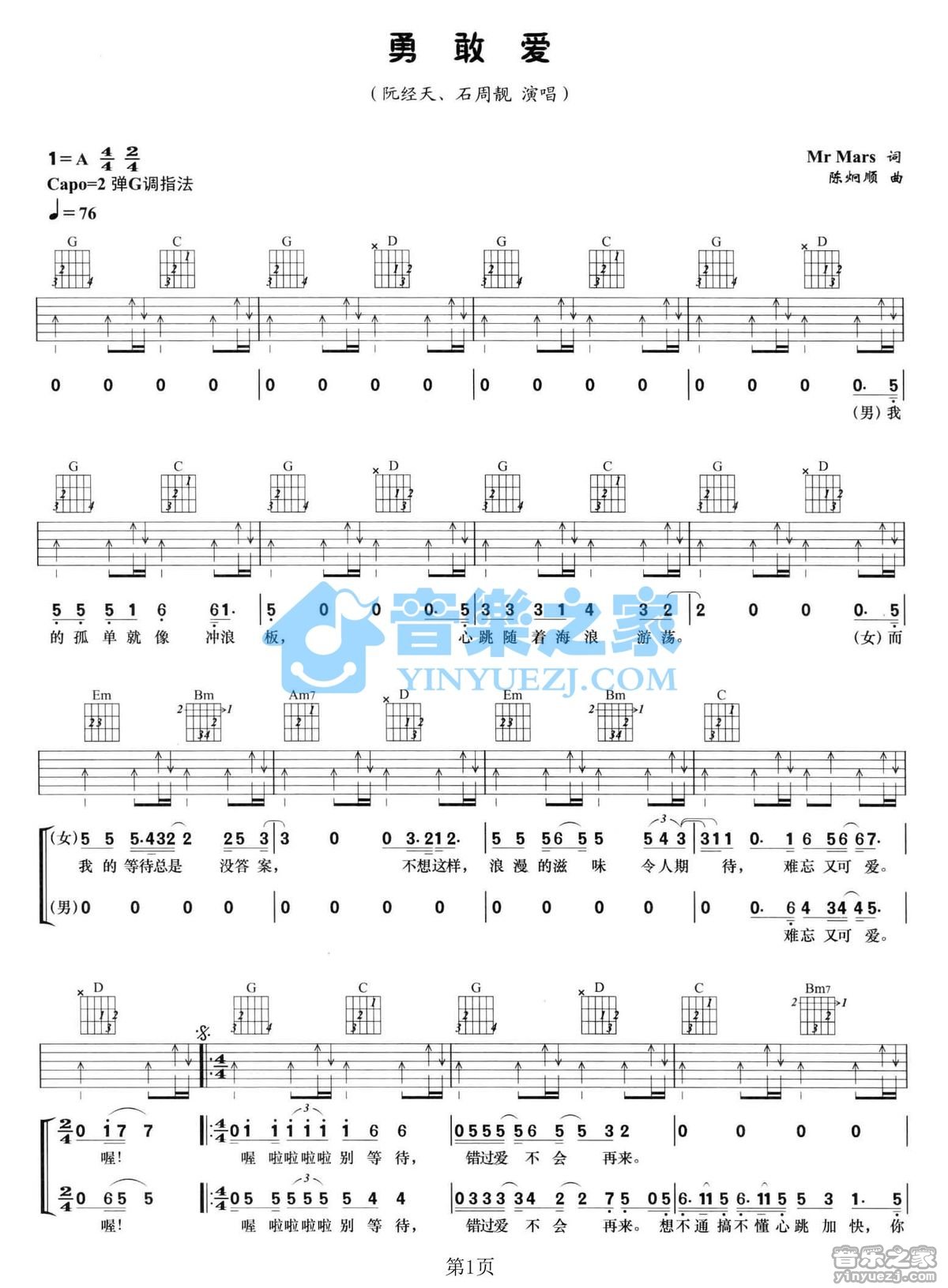 勇敢爱吉他谱-1