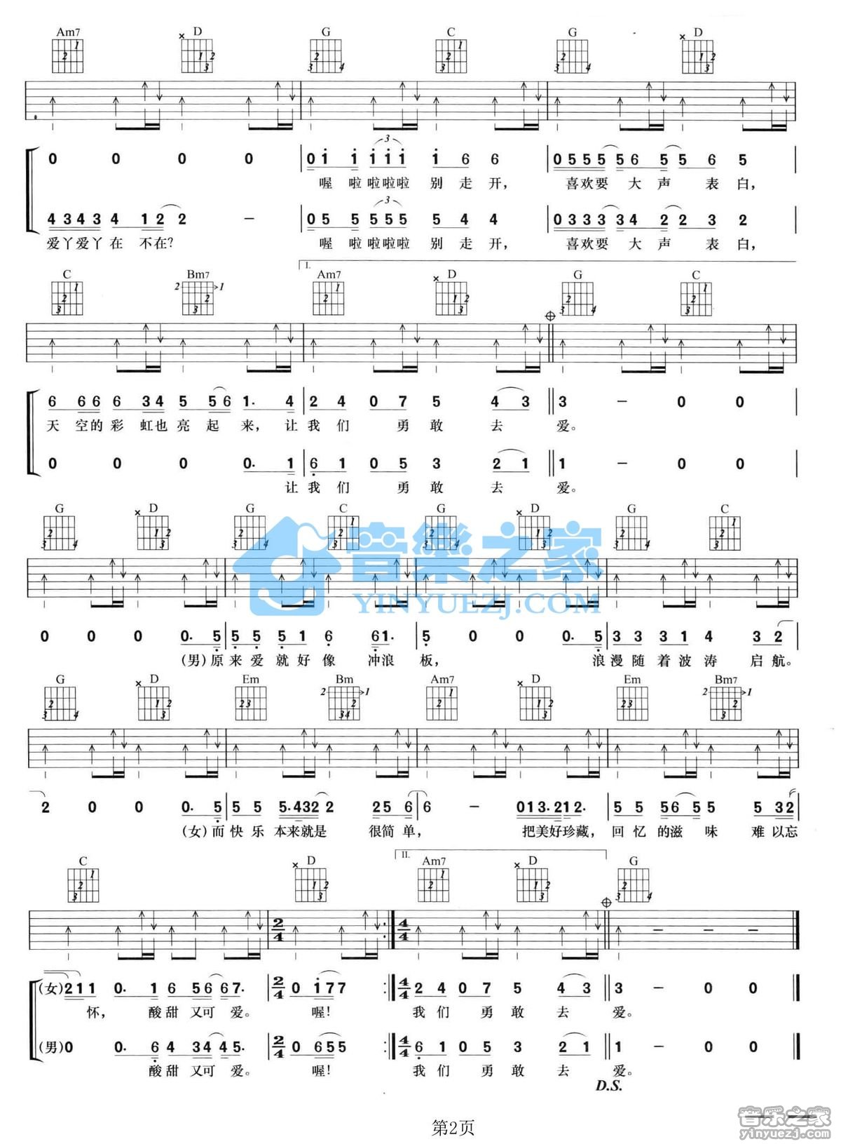 勇敢爱吉他谱-2