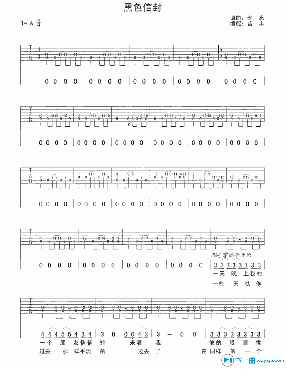 黑色信封吉他谱-1