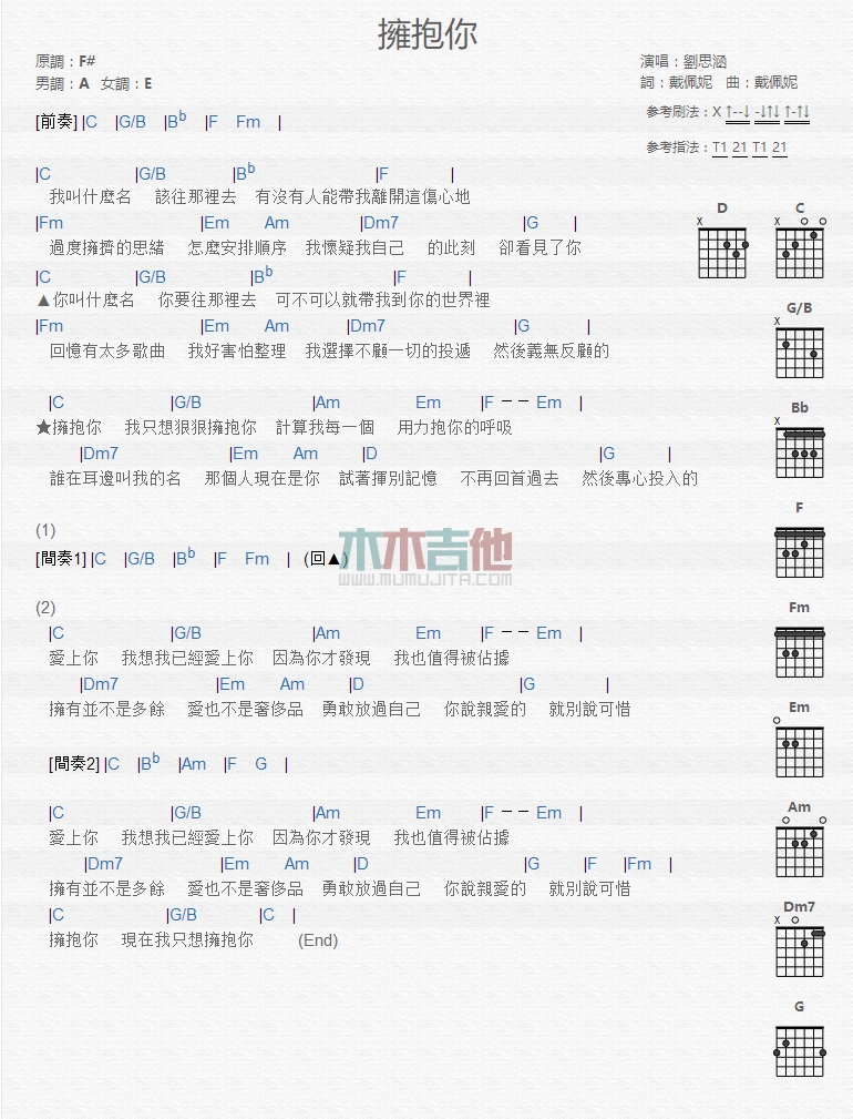 拥抱你吉他谱-1