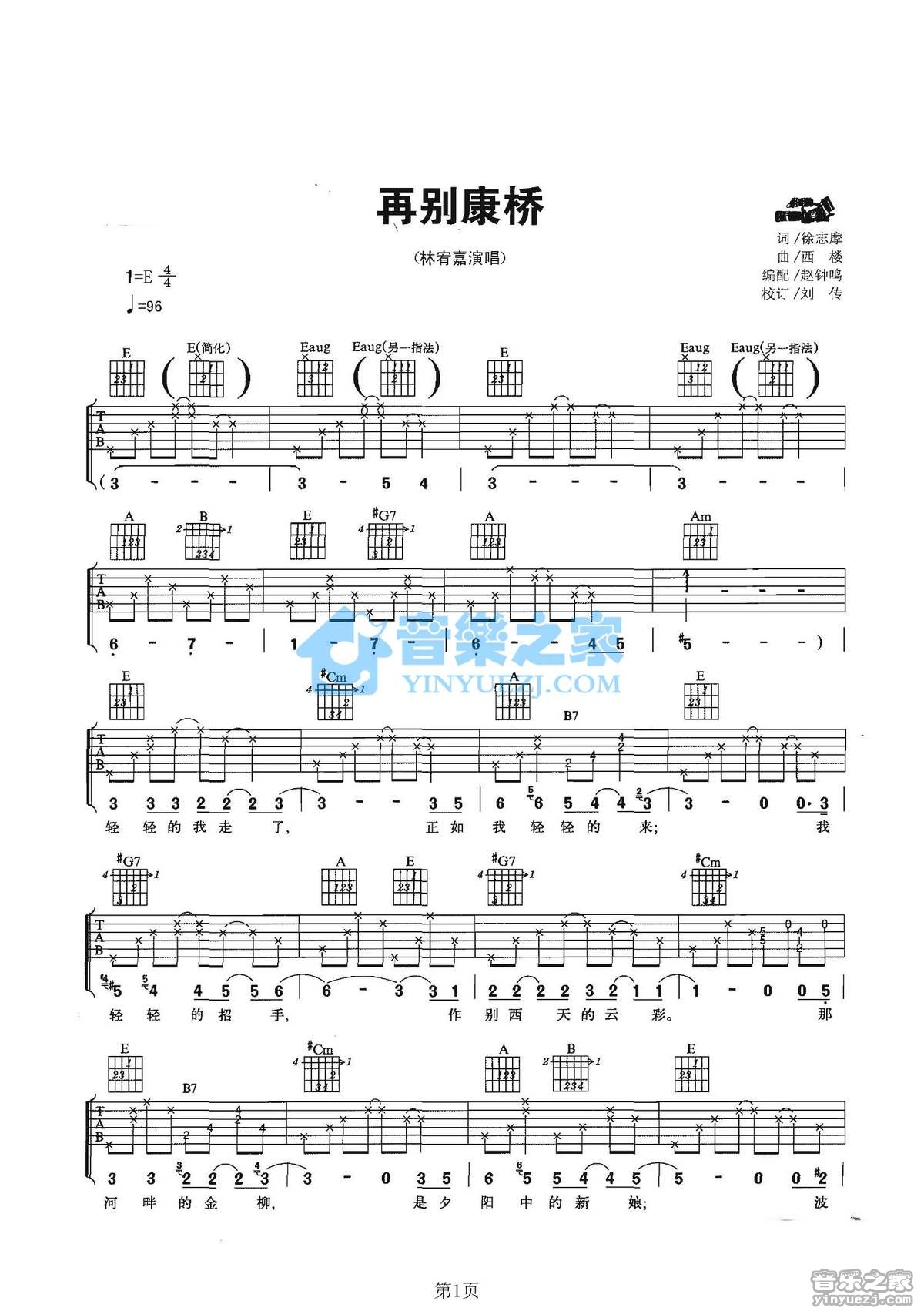 再别康桥吉他谱-1