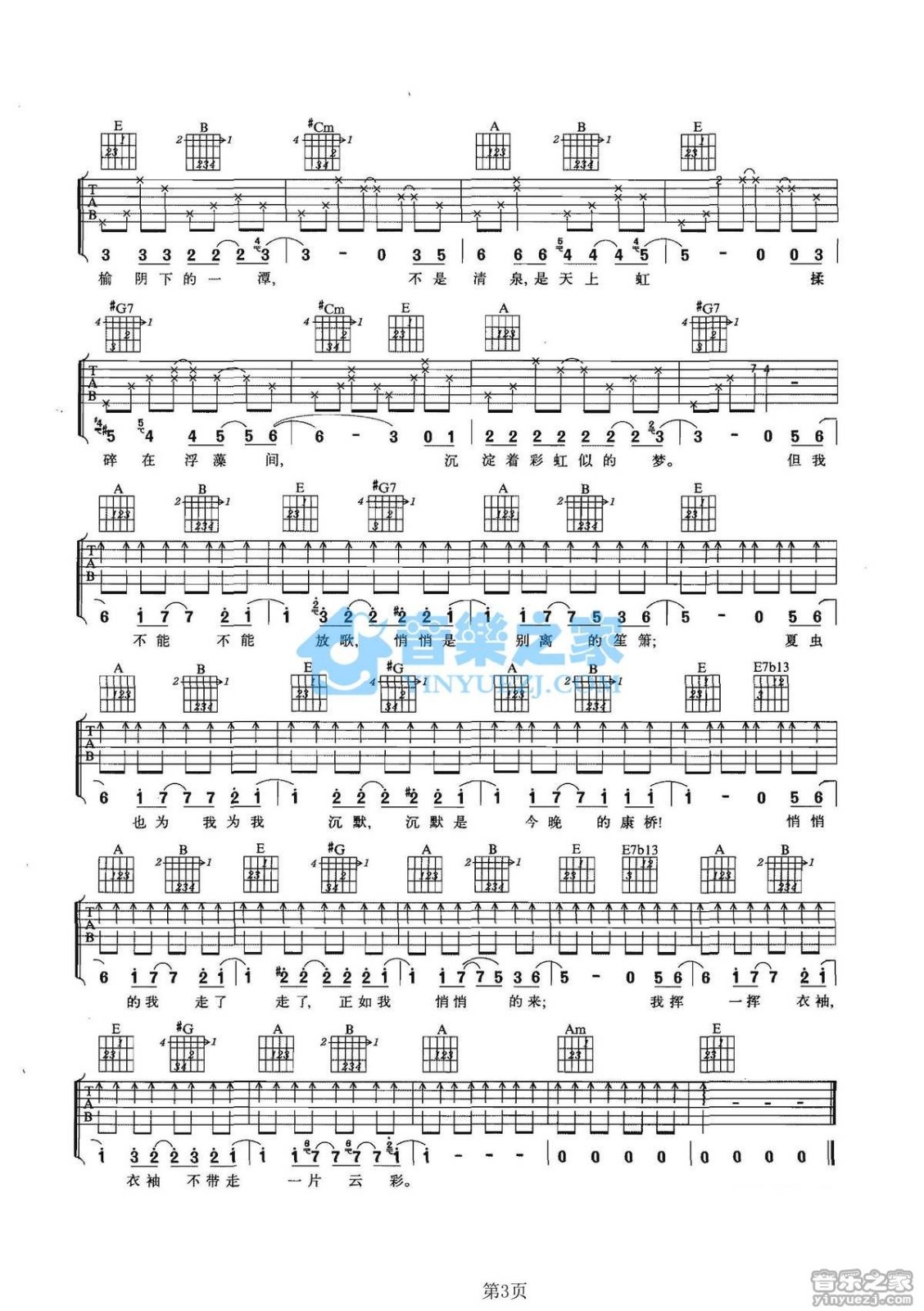 再别康桥吉他谱-3