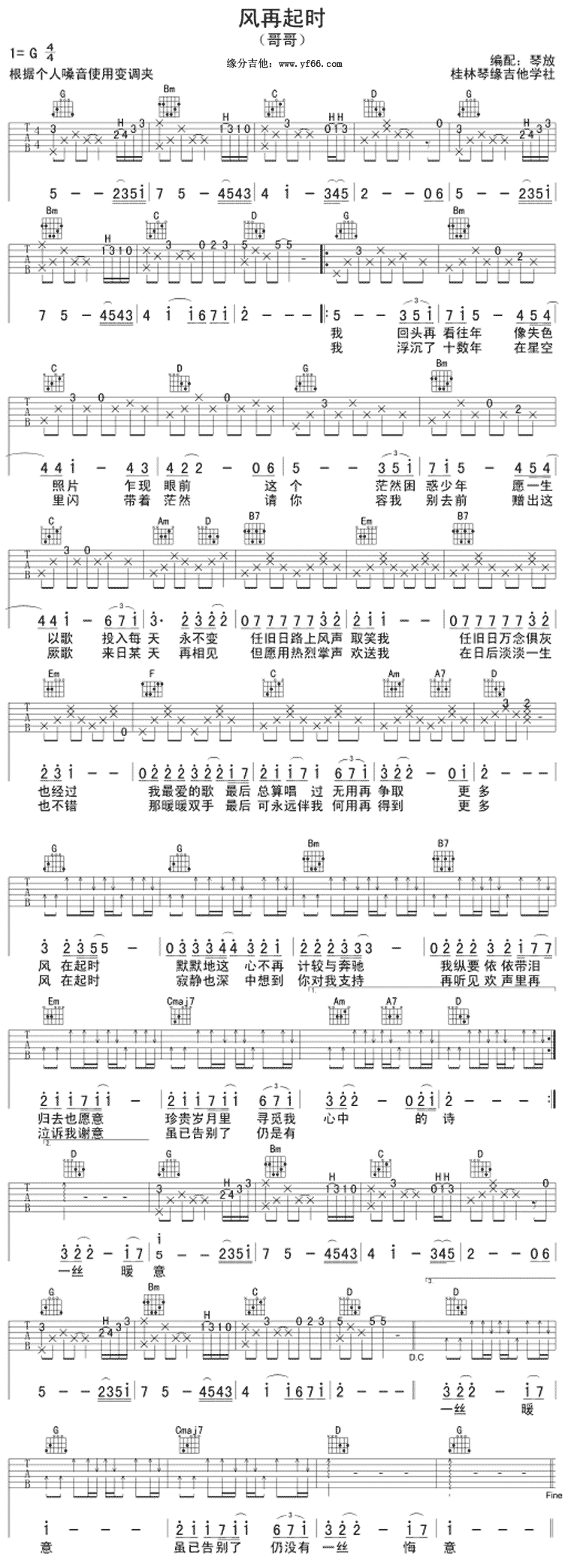 风再起时吉他谱-1