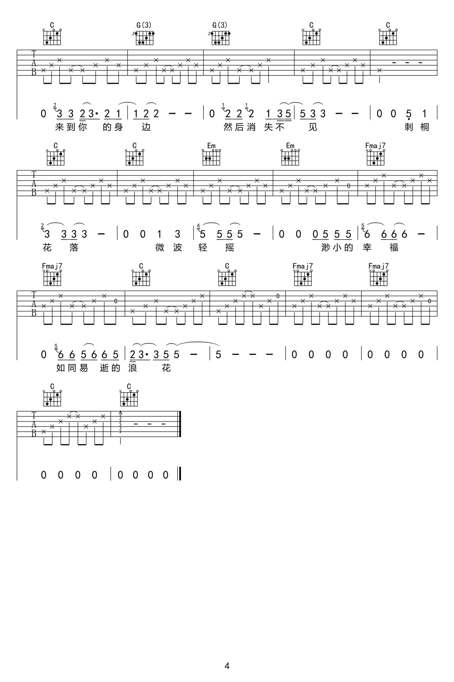 岛歌吉他谱-4