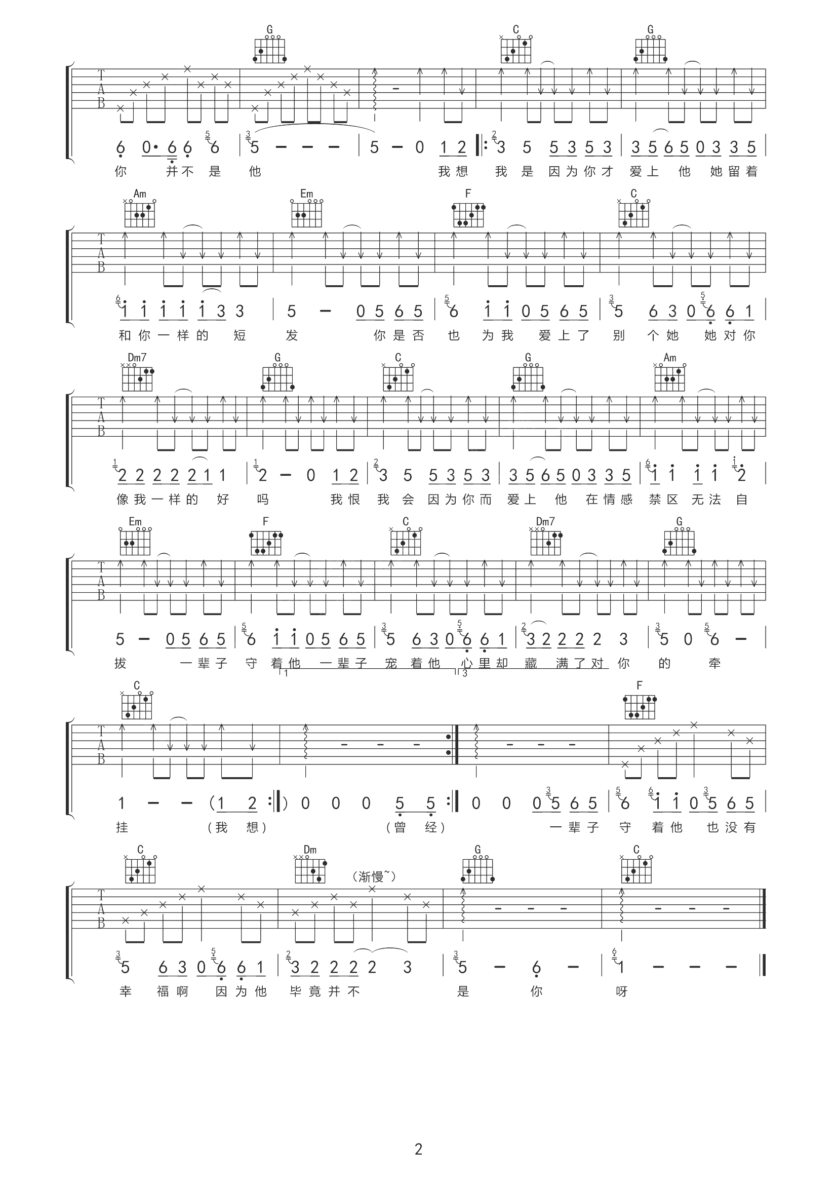 因为你爱上他吉他谱-2