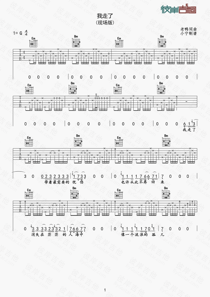 我走了吉他谱-1
