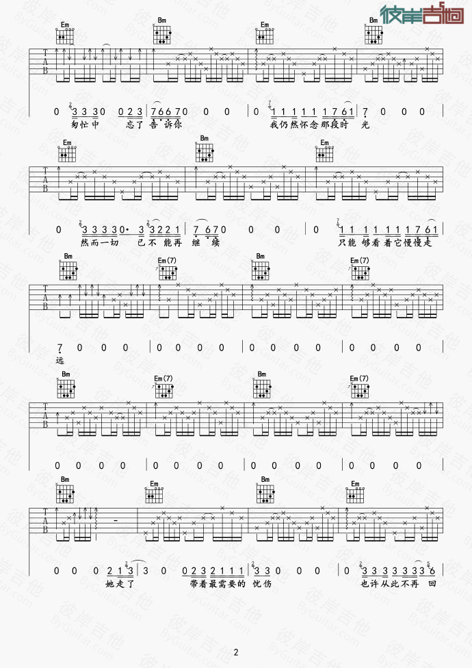 我走了吉他谱-2