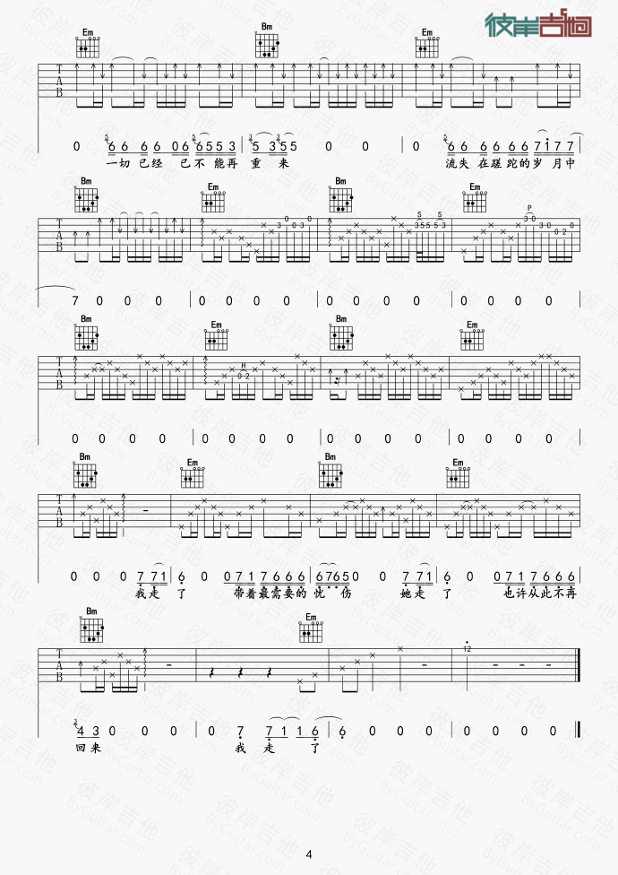 我走了吉他谱-4