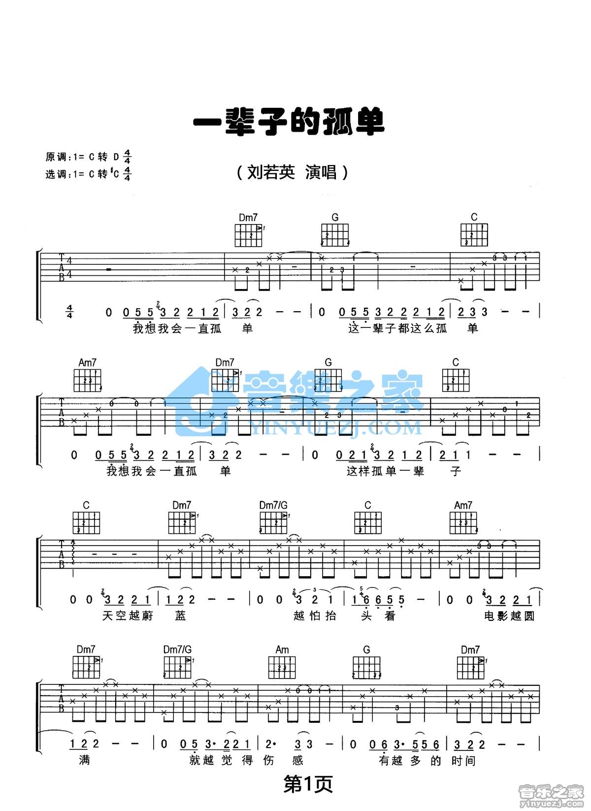 一辈子孤单吉他谱-1