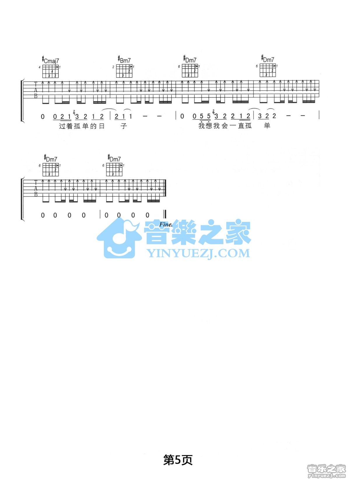 一辈子孤单吉他谱-5