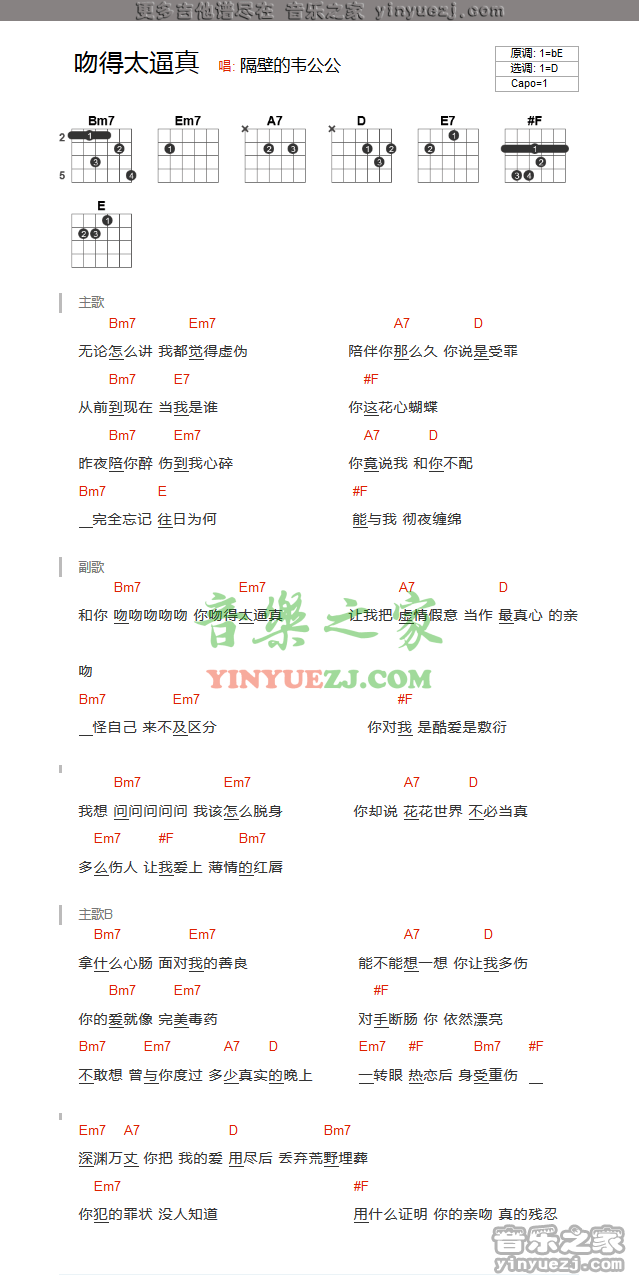 吻得太逼真吉他谱-1