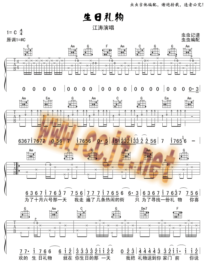 生日礼物吉他谱-1