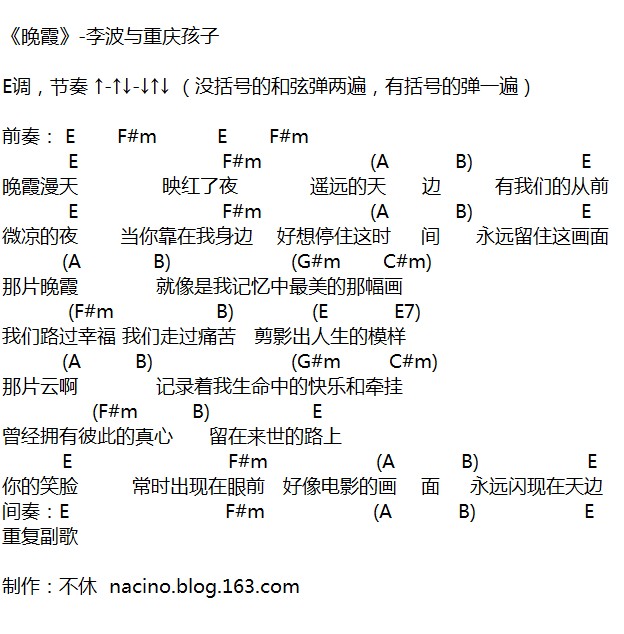 晚霞吉他谱-1