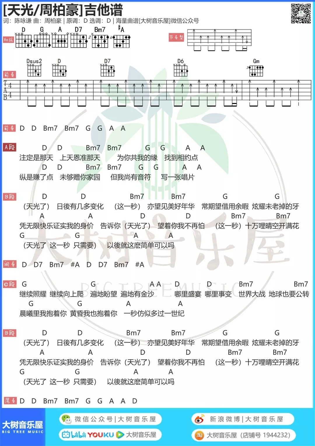 天光吉他谱-1