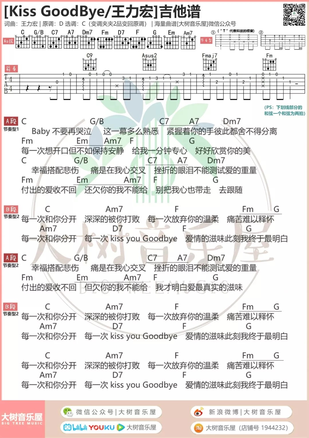 Kiss Goodbye吉他谱-1