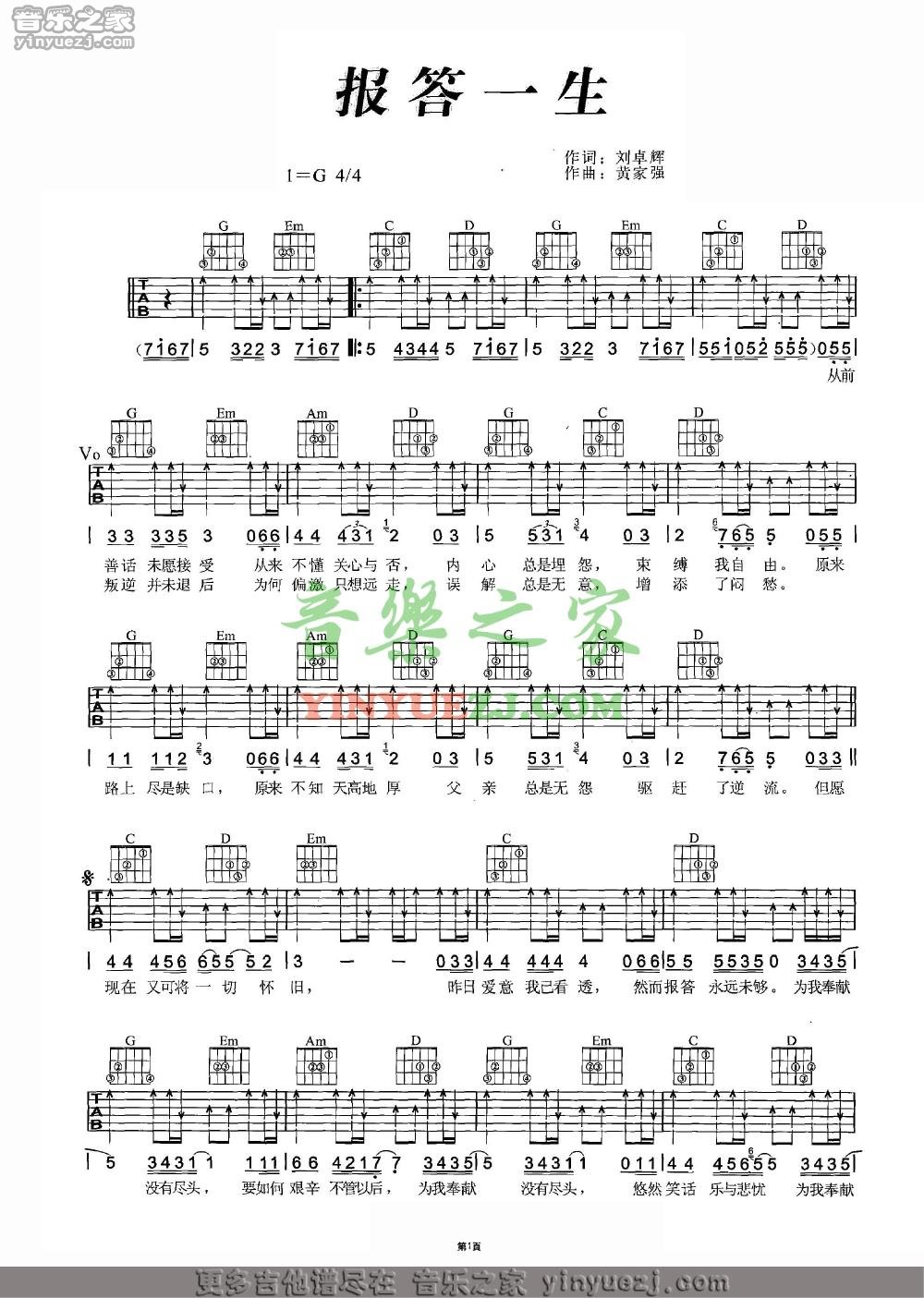 报答一生吉他谱-1