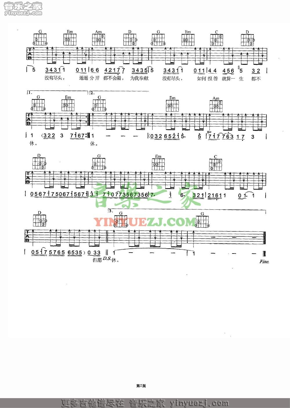 报答一生吉他谱-2