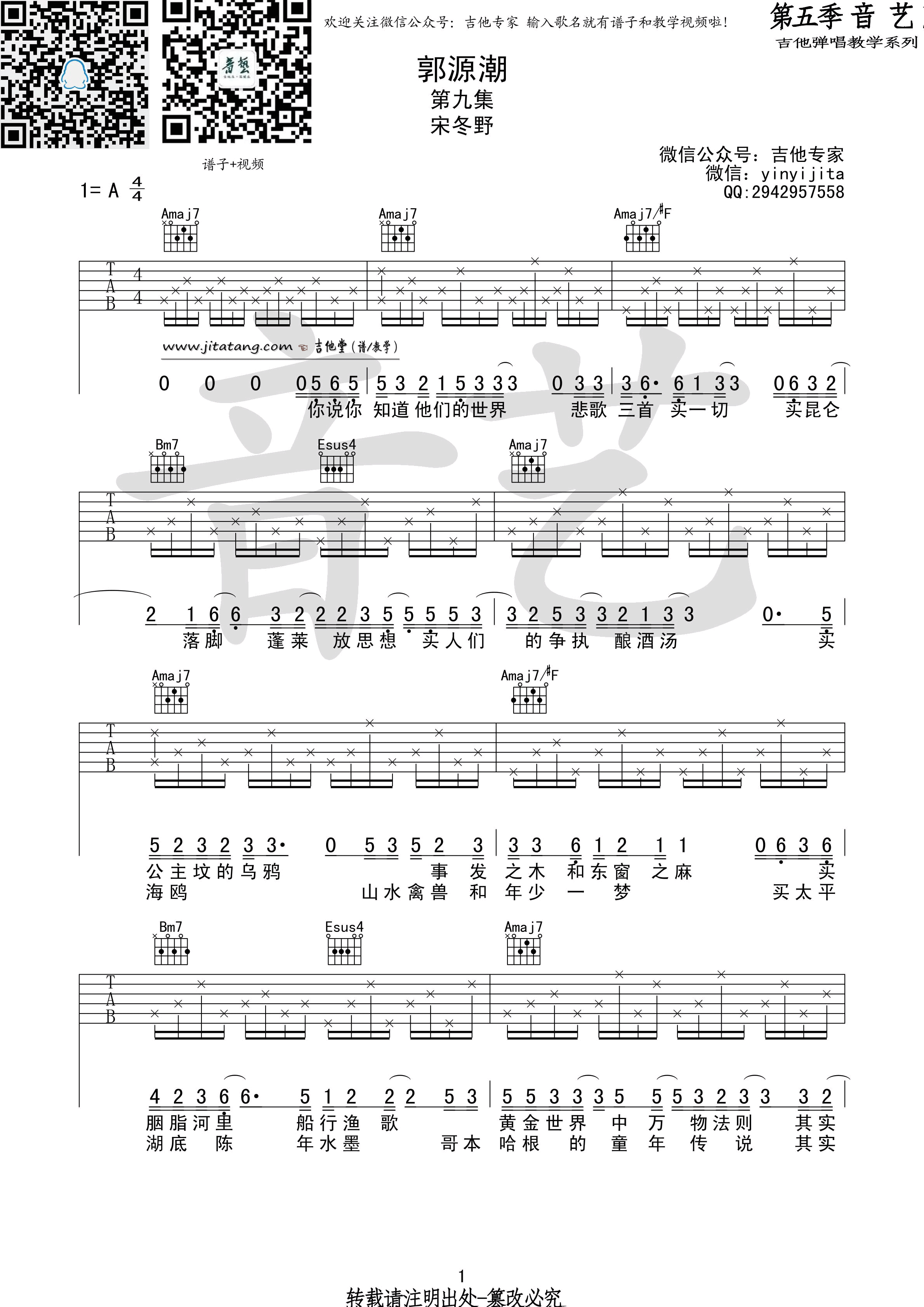 郭源朝吉他谱-1