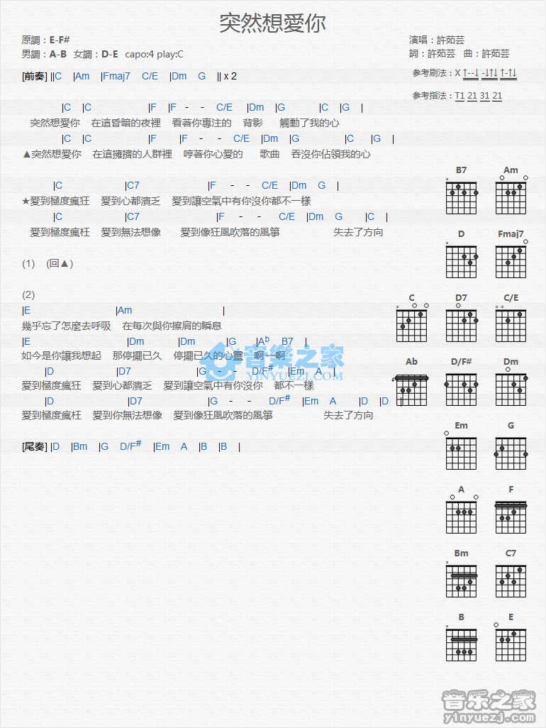 突然想爱你吉他谱-1