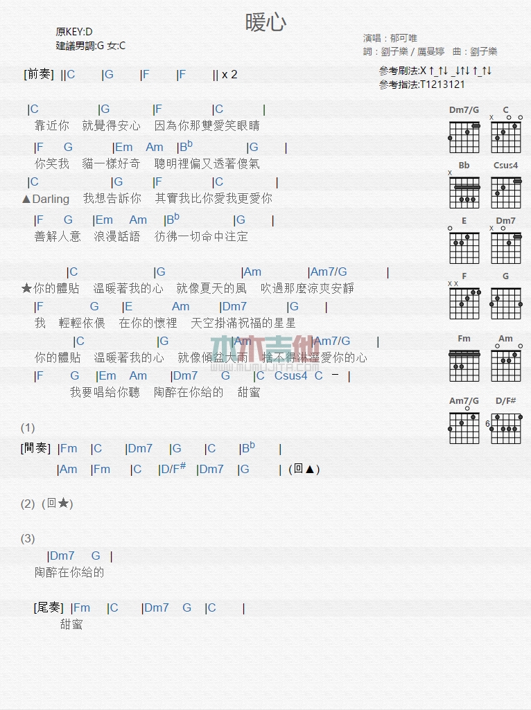 暖心吉他谱-1