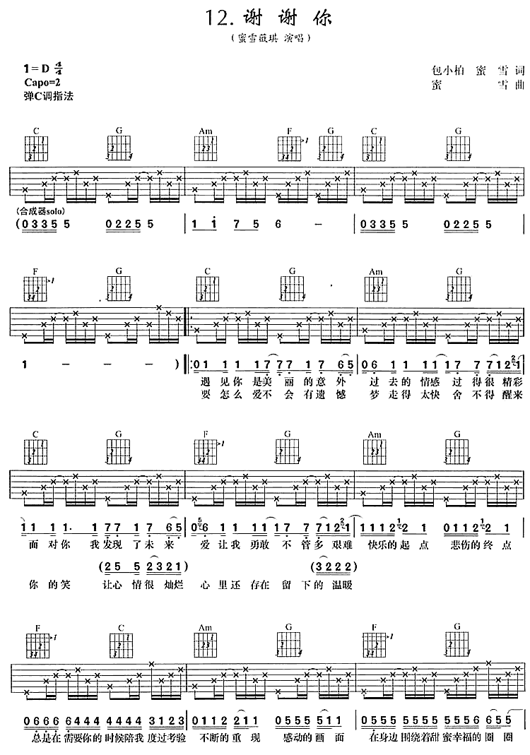 谢谢你吉他谱-1