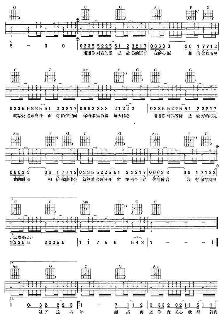谢谢你吉他谱-2
