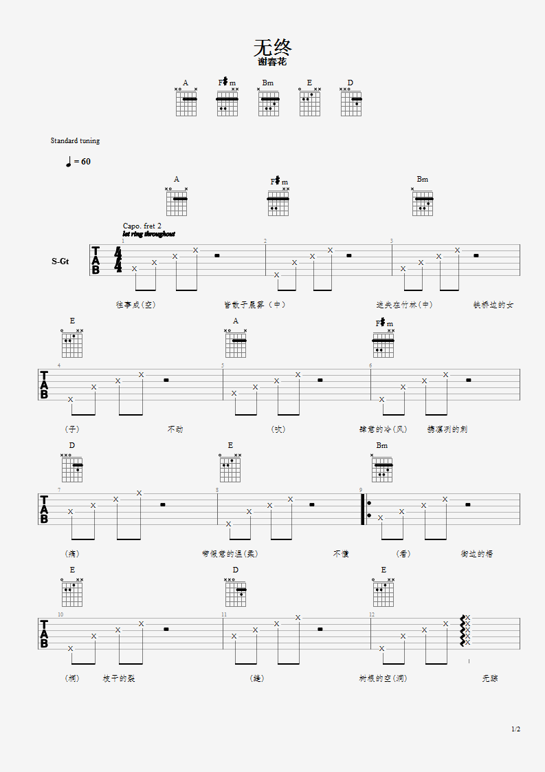 无终吉他谱-1