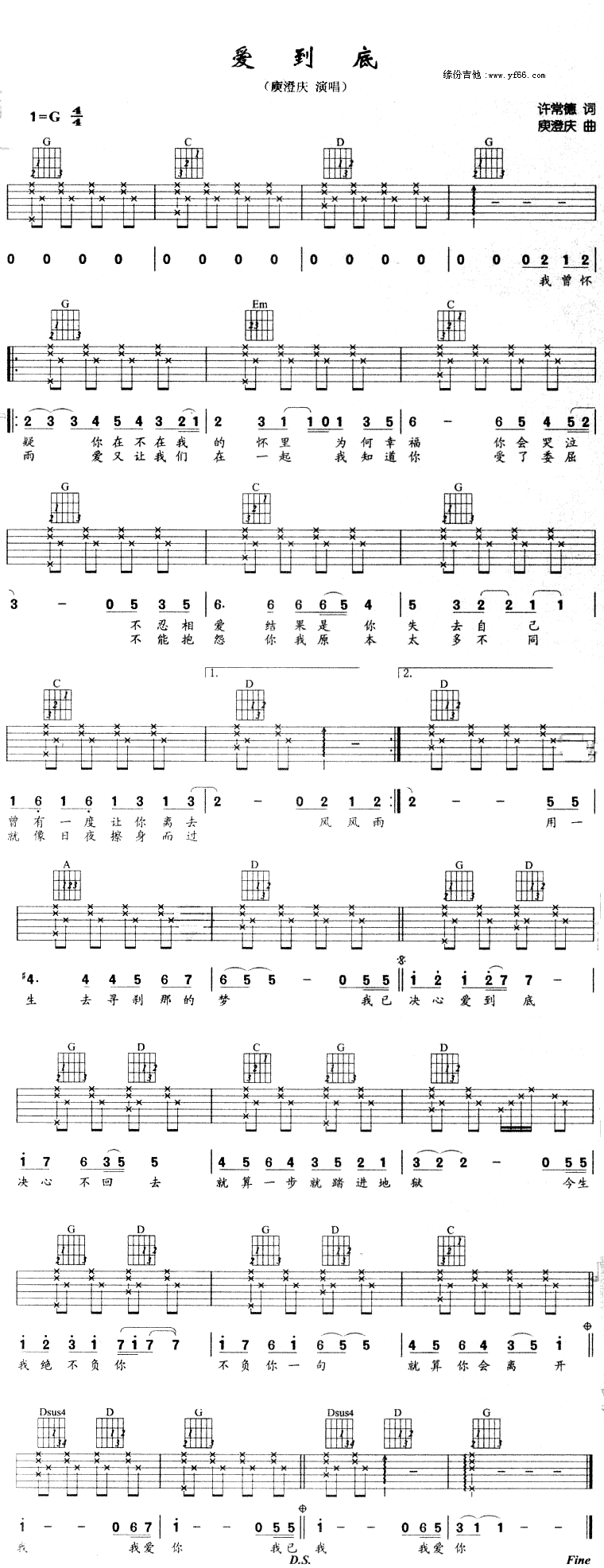 爱到底吉他谱-1