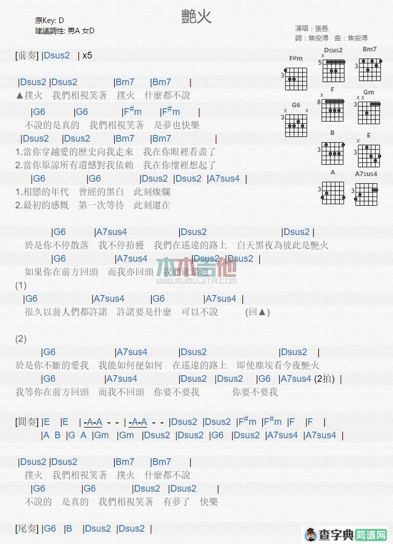 艳火吉他谱-1