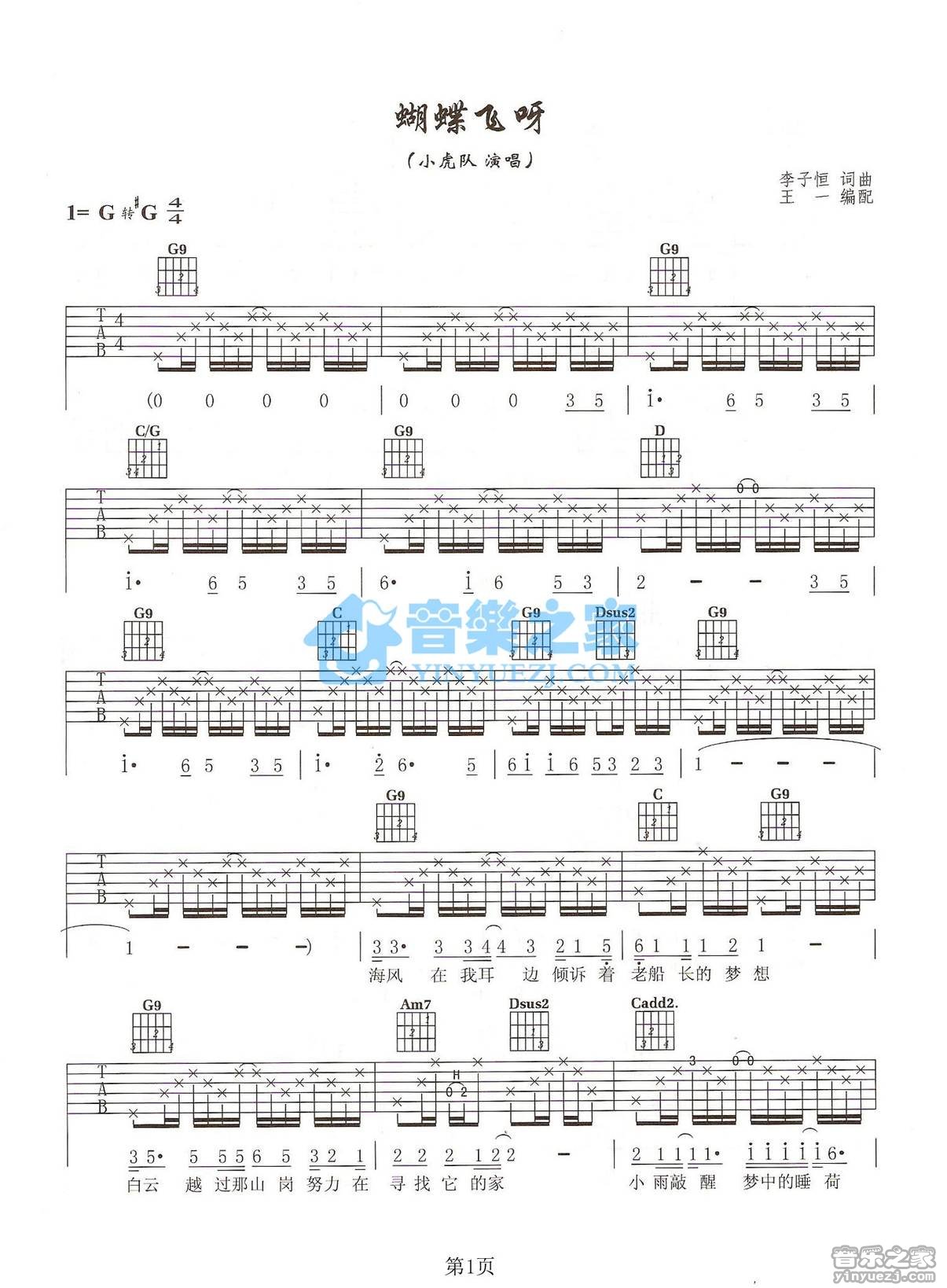 蝴蝶飞呀吉他谱-1