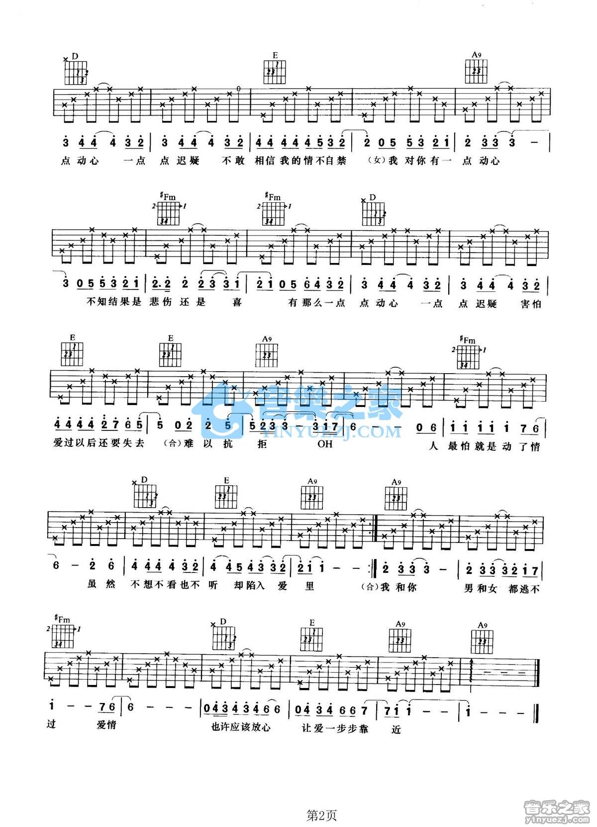 有一点动心吉他谱-2