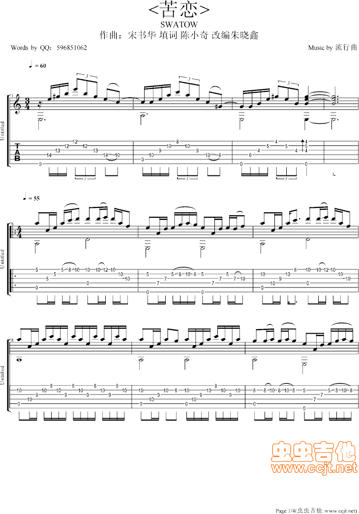 苦恋吉他谱-1