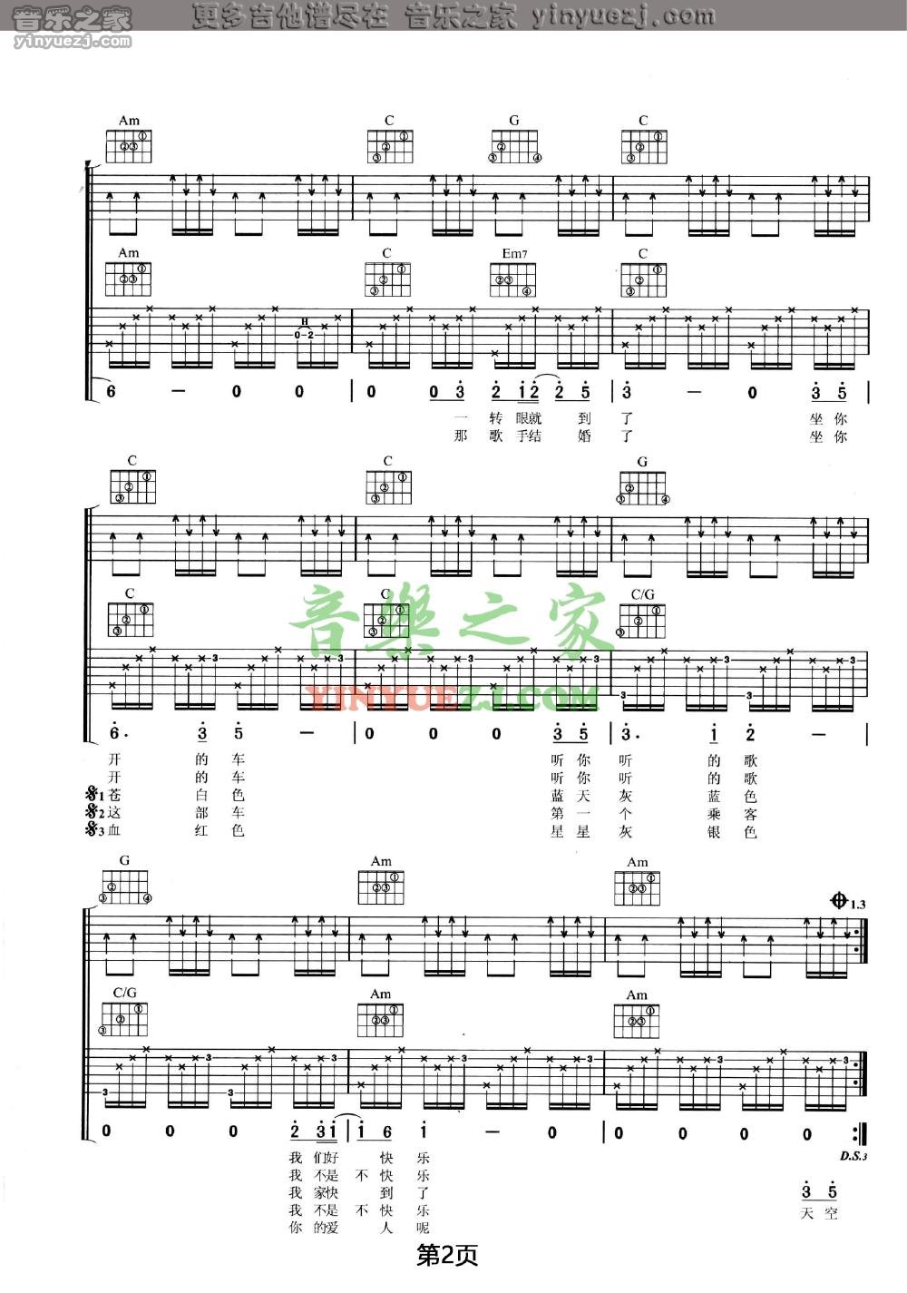 乘客吉他谱-2