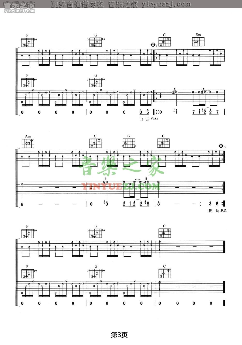 乘客吉他谱-3