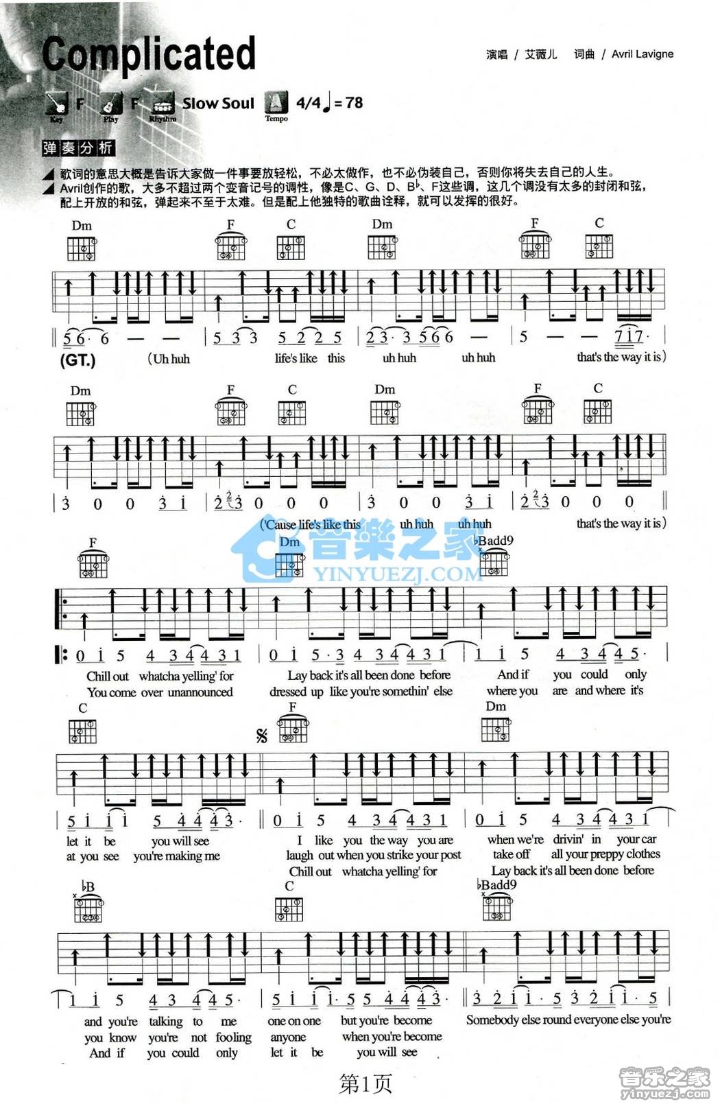 complicated吉他谱-1
