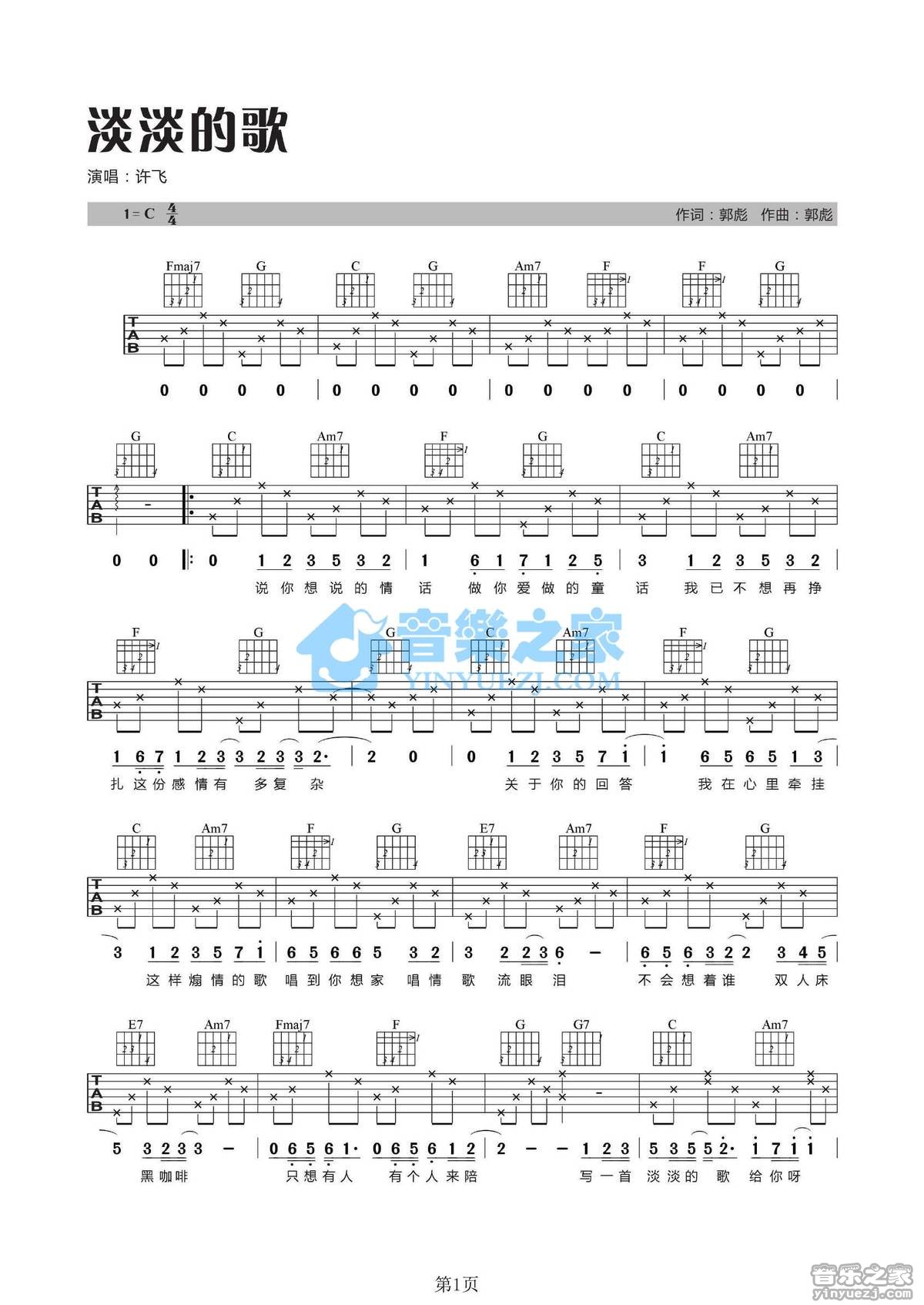 淡淡的歌吉他谱-1