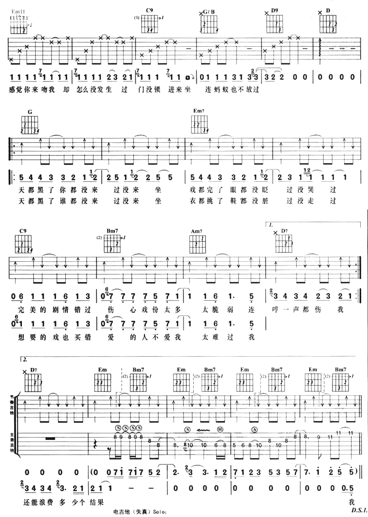 门没锁吉他谱-2