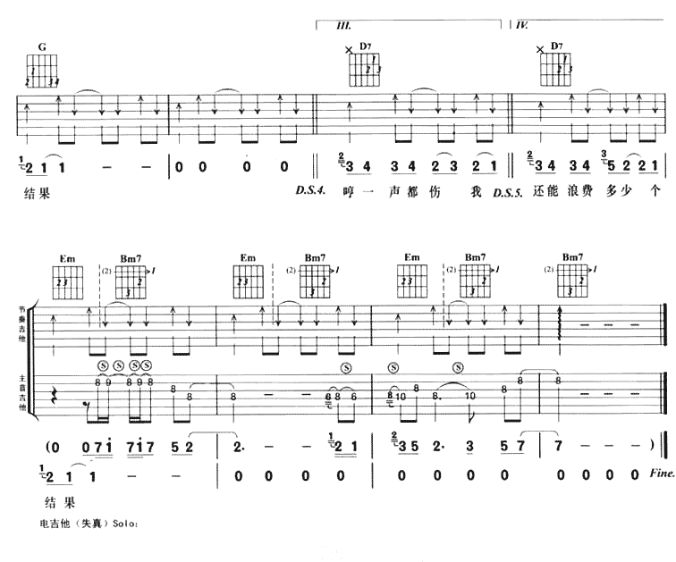 门没锁吉他谱-5